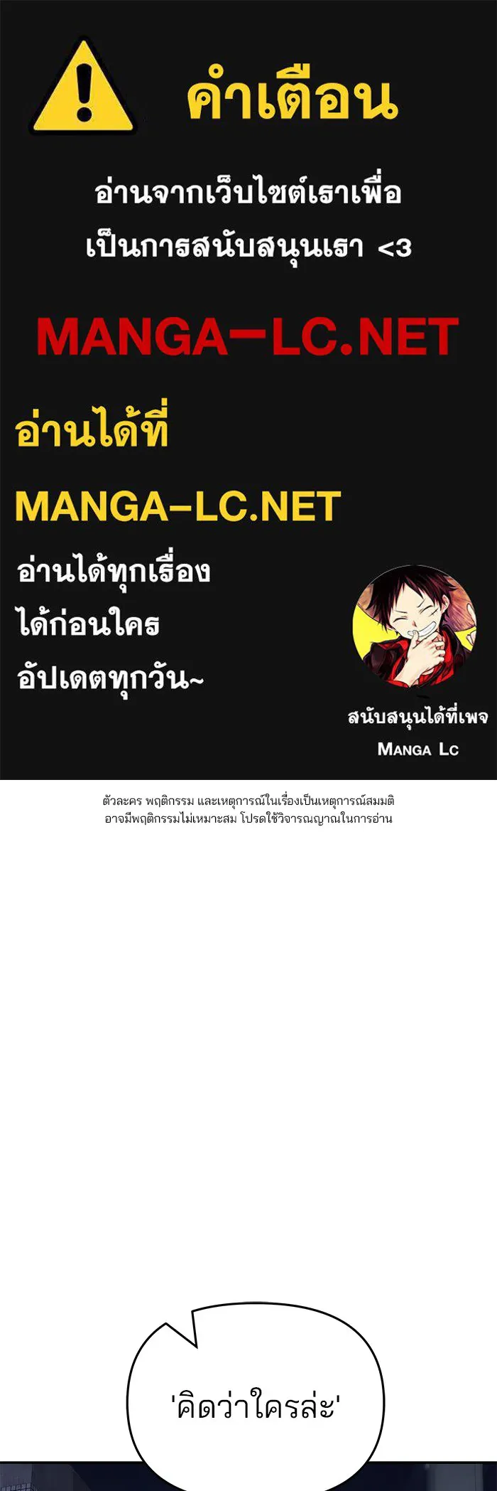 เลวฟาดเลว ตอนที่ 60 รูปที่ 1