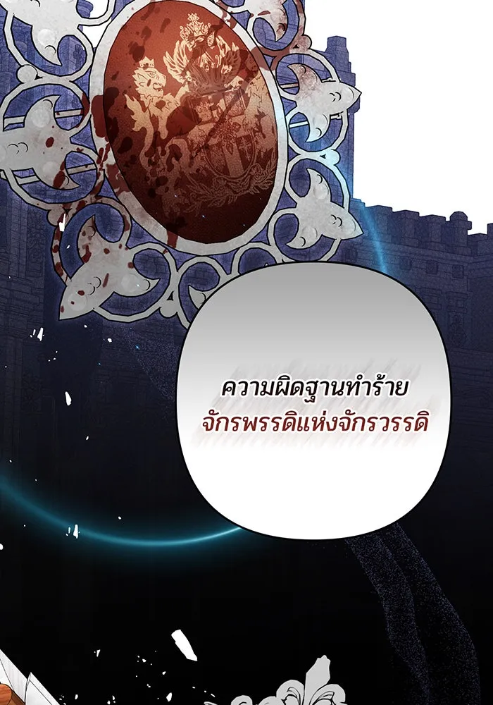 หนูน้อยทรราช ตอนที่ 69 รูปที่ 43