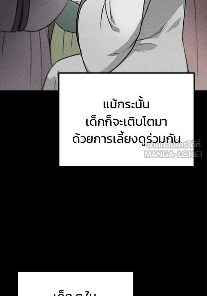 ดาบแห่งจักรพรรดิ ตอนที่ 53 รูปที่ 60