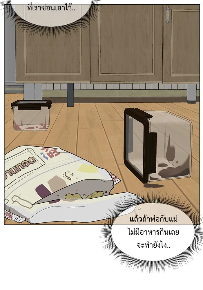 ช่วยเปลี่ยนฉันที ตอนที่ 36. แบซอนจู 2 รูปที่ 76