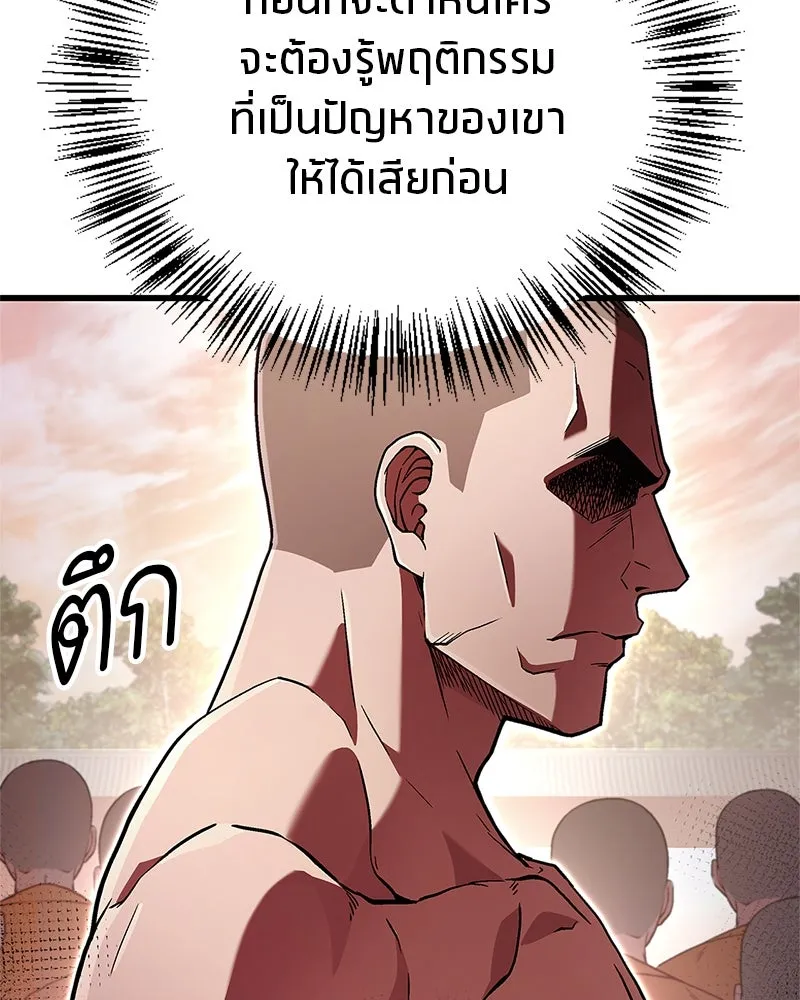 สุดยอดเทรนเนอร์แห่งยุทธภพ ตอนที่ 6 เด็กเจ้าปัญหา ตัวเก็ง รูปที่ 109