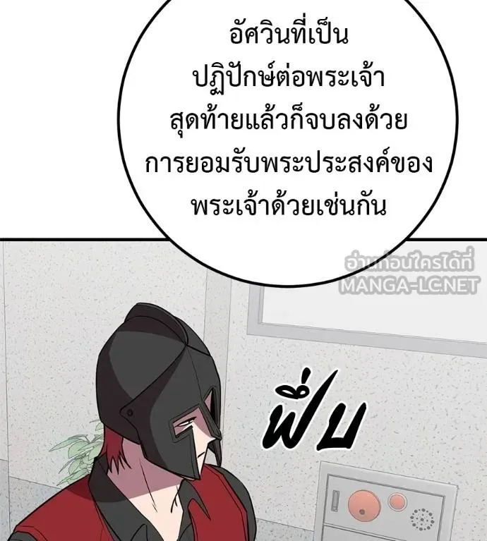 เรียกฉันว่าพระเจ้า ตอนที่ 38 รูปที่ 16