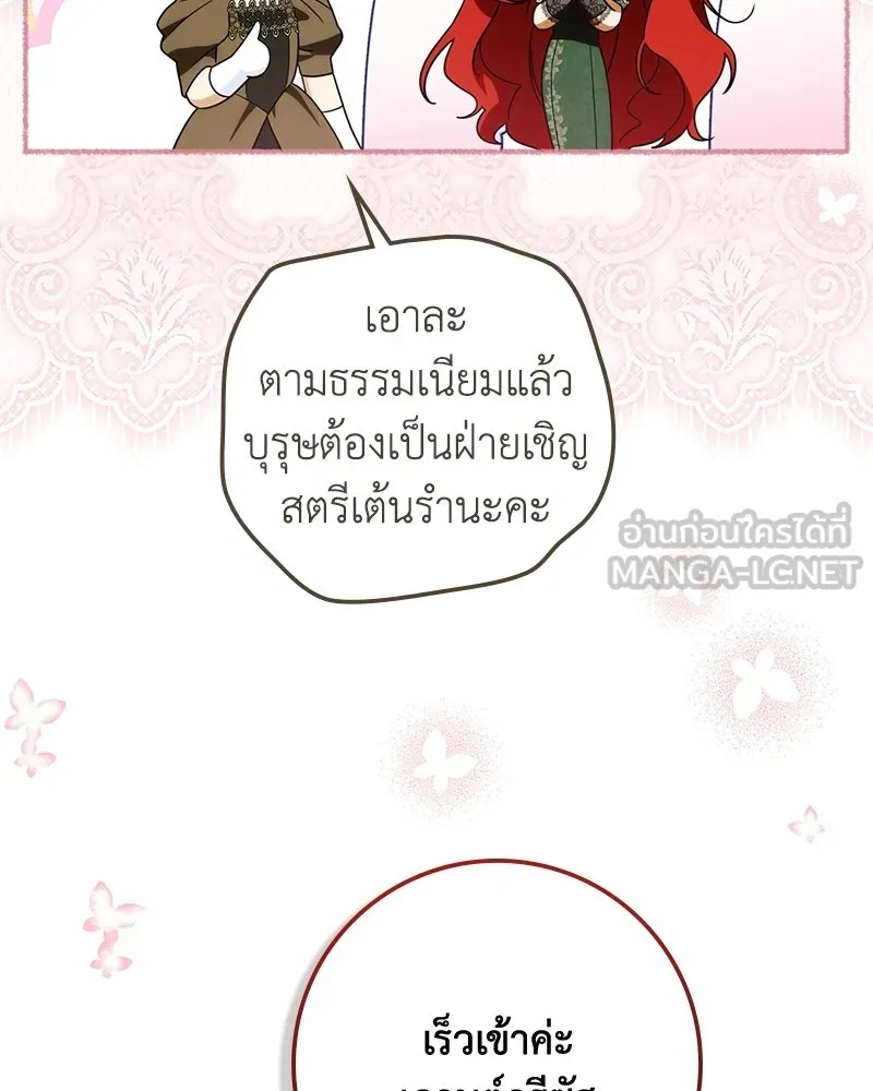 ดัชเชสเชลย ตอนที่ 44 รูปที่ 96