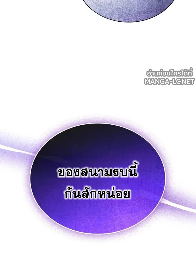 Villain to kill ตอนที่ 244 รูปที่ 75