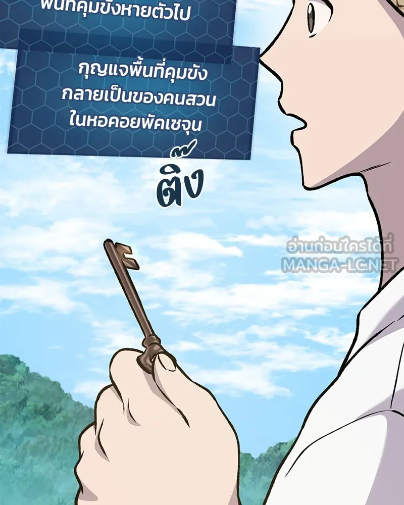 ปลูกผักพิชิตหอคอย ตอนที่ 99 รูปที่ 219