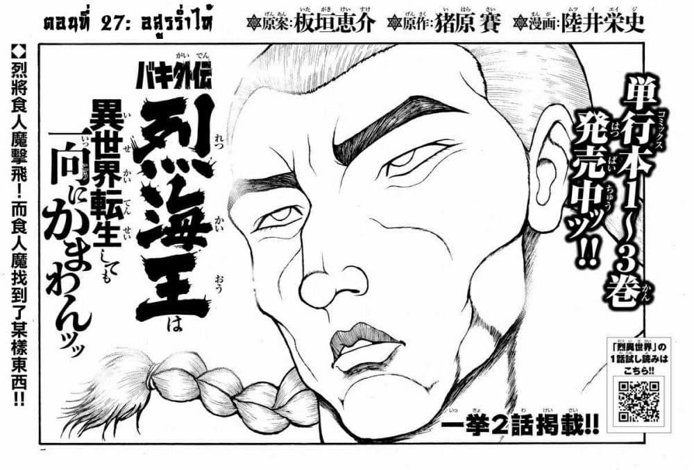 Manga-lc-com อ่านมังงะ อ่านการ์ตูน ออนไลน์ ฟรี Baki Gaiden – Retsu Kaioh Isekai Tensei Shitemo Ikko Kamawan! ตอนที่ 1 2 3 4 5 6 7 8 9 10 11 12 13 14 ฟรี ไม่มีโฆษณา Manga-lc - อ่าน มังงะ อ่าน การ์ตูน ออนไลน์ อ่านมังงะ ฟรี