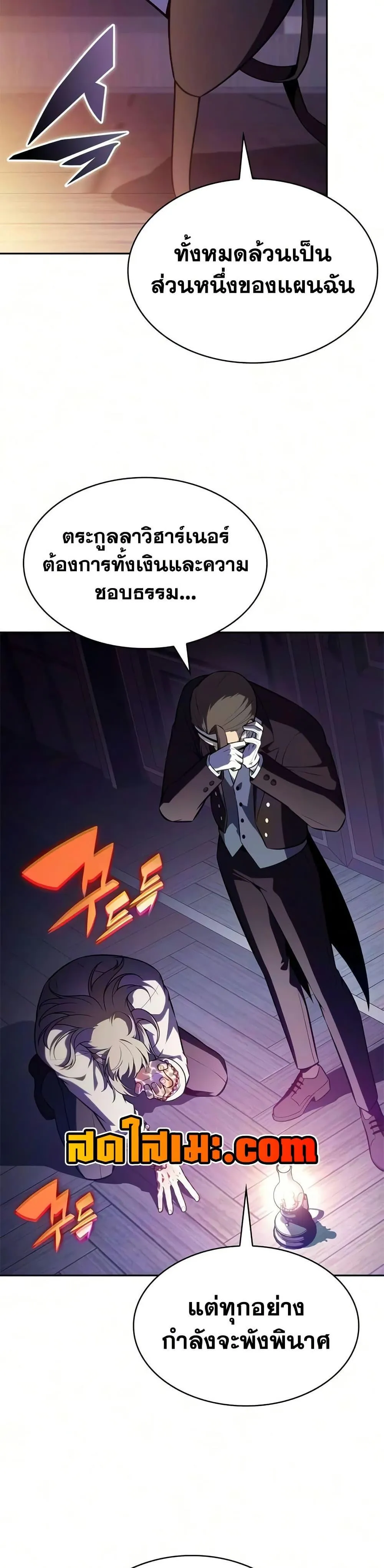 The Regressed Son of a Duke is an Assassin ตอนที่ ตอนที่ 129 รูปที่ 9