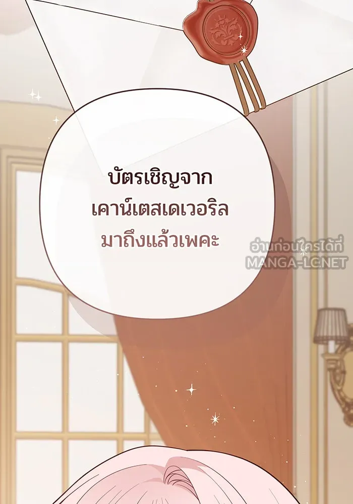 หนูน้อยทรราช ตอนที่ 94 รูปที่ 3