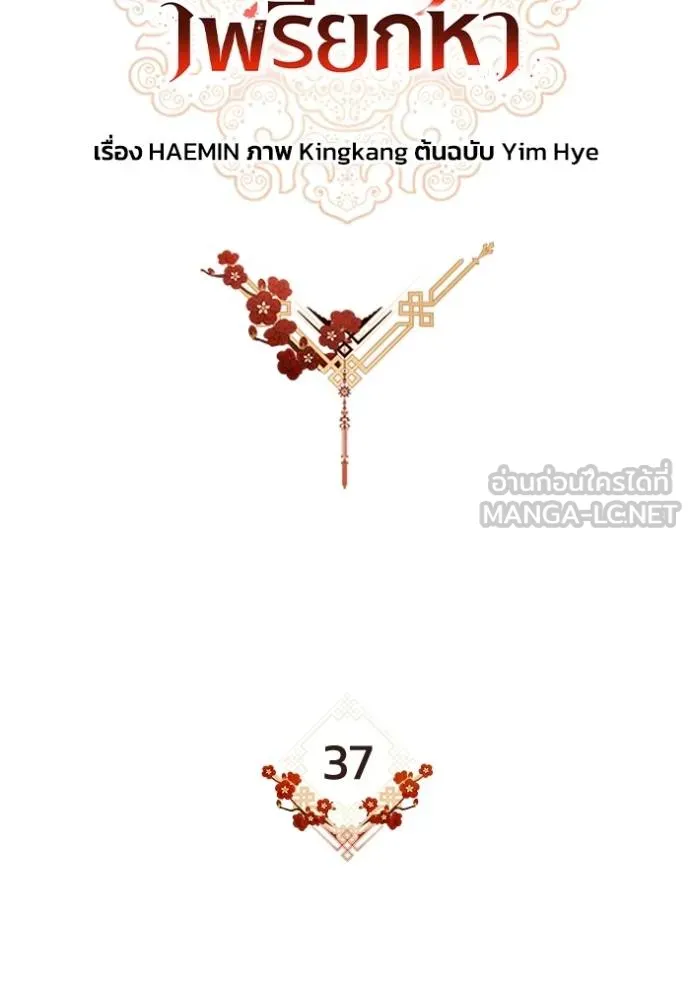 ยามหมาป่าทมิฬ ตอนที่ 37 รูปที่ 42