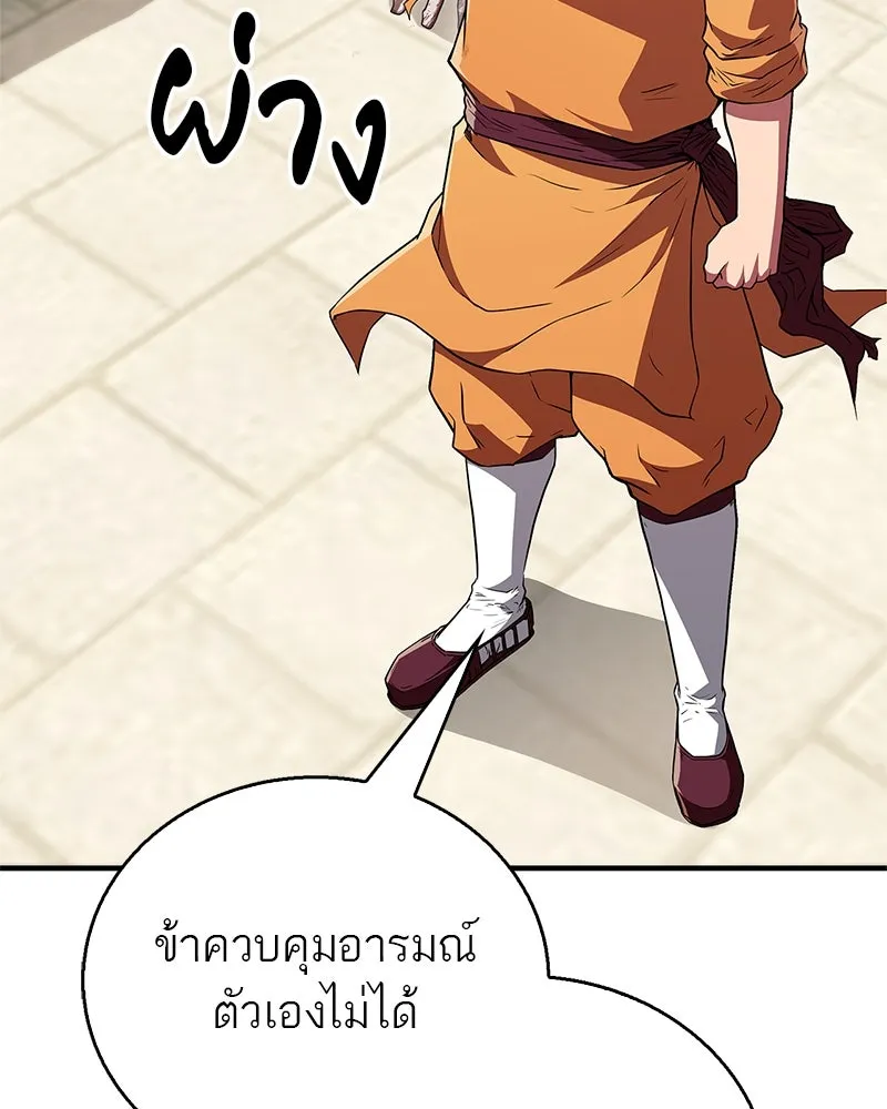 สุดยอดเทรนเนอร์แห่งยุทธภพ ตอนที่ 13 สุดยอดเพื่อนร่วมงาน รูปที่ 130