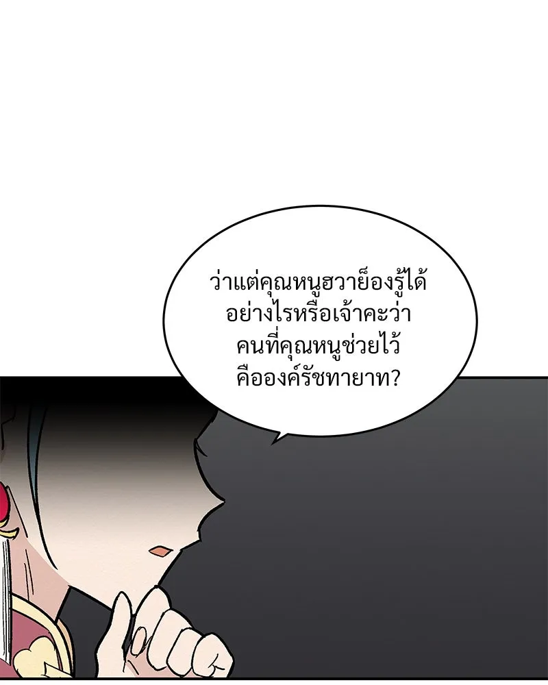 ข้าต้องไม่ใช่พระชายา ตอนที่ 21 รูปที่ 46