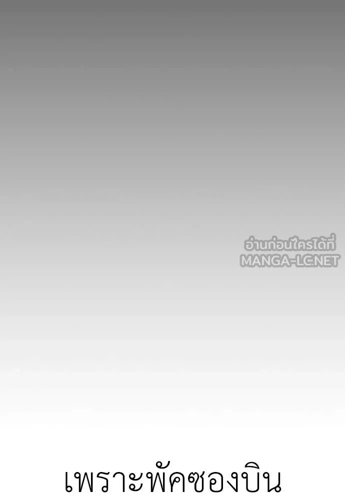 ผู้กล้าฝ่า ตอนที่ 24 รูปที่ 252