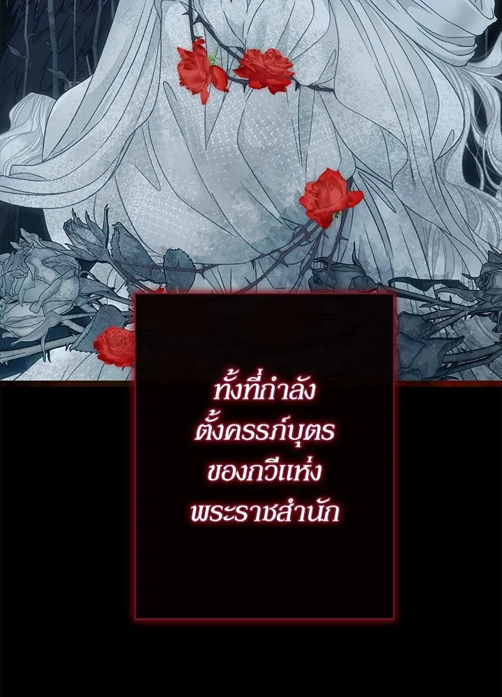 องค์ชายผู้อื้อฉาว ตอนที่ 101 รูปที่ 133