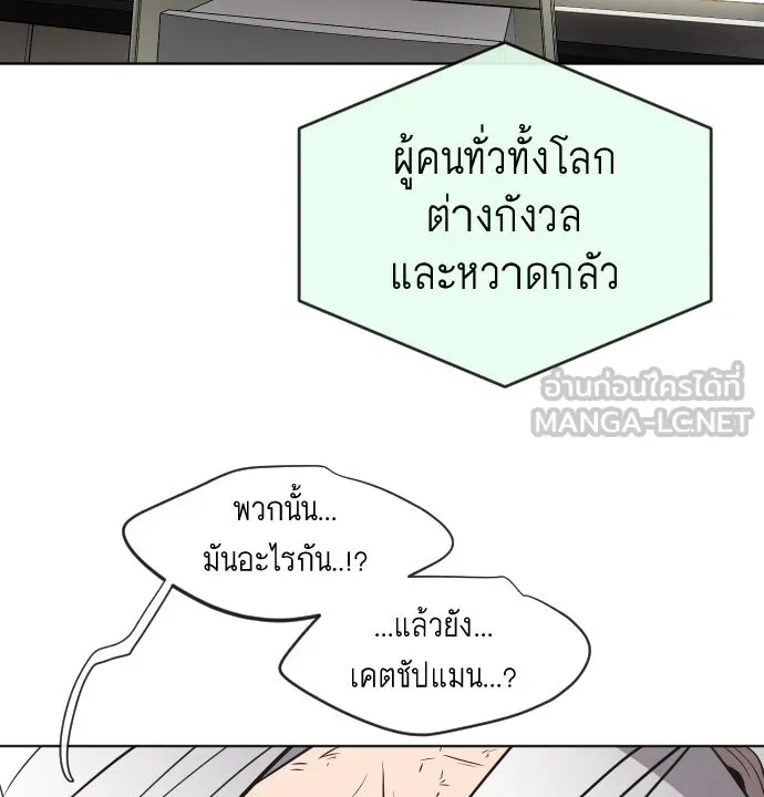 ยุคแห่งยอดมนุษย์ ตอนที่ 29 รูปที่ 90