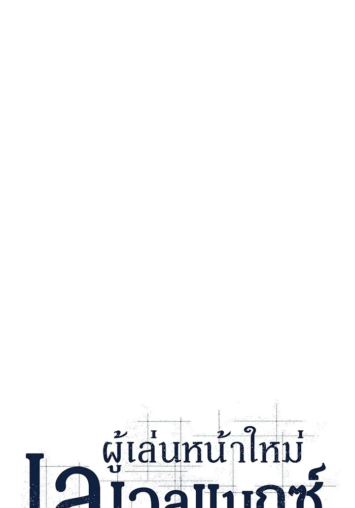 ผู้เล่นหน้าใหม่เลเวลแมกซ์ ตอนที่ 216 สถานที่ลับชั้น 19 (2) รูปที่ 23