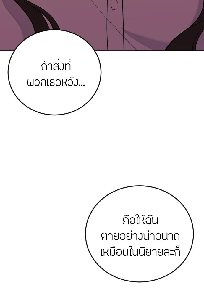 วิธีหนีตายจากนิยายโรคจิต ตอนที่ 2 รูปที่ 77