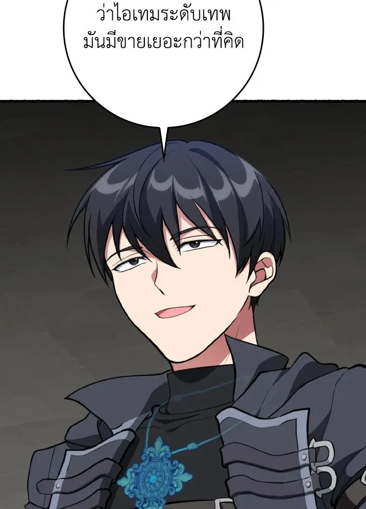 Max Level Player ตอนที่ ตอนที่ 76 รูปที่ 45