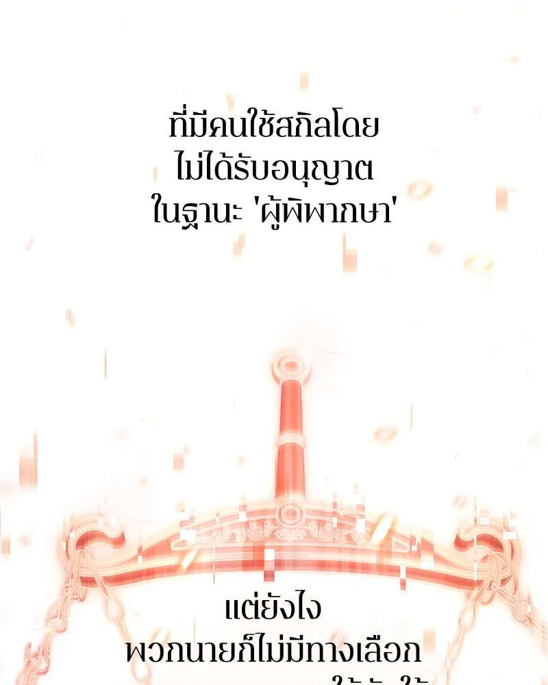 Omniscient Reader อ่านชะตาวันสิ้นโลก ตอนที่ 21 สิ่งที่ไม่สามารถเปลี่ยนแปลงได้ รูปที่ 10