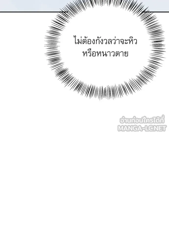 ชีวิตฮีลใจนายฮันเตอร์คลาส S ตอนที่ 3 รูปที่ 66