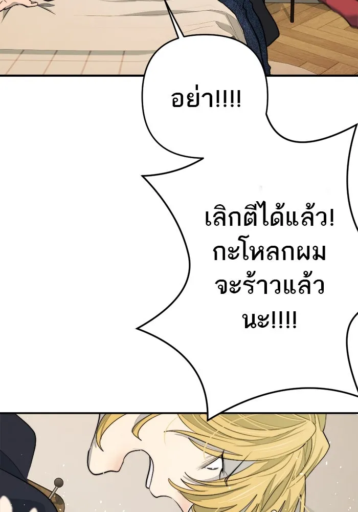 เปย์นี้เพื่อนาย My Sugar Baby ตอนที่ 93 เดือนสาม  กู่ไม่กลับแล้ว รูปที่ 11