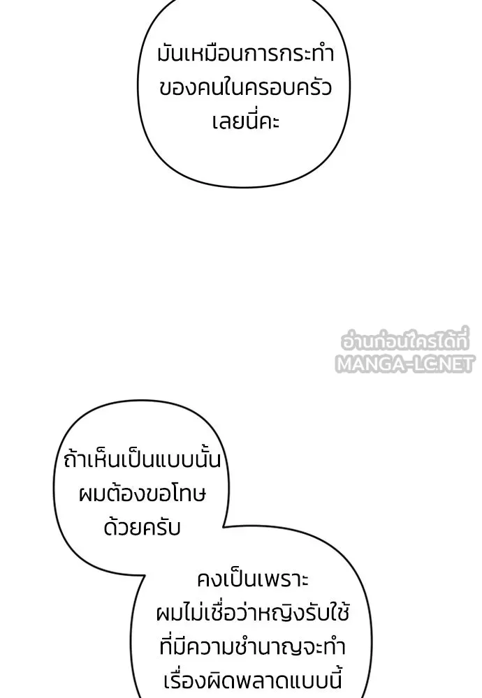 ฉันจะจีบท่านดยุกแดนเหนือ ตอนที่ 26 รูปที่ 33