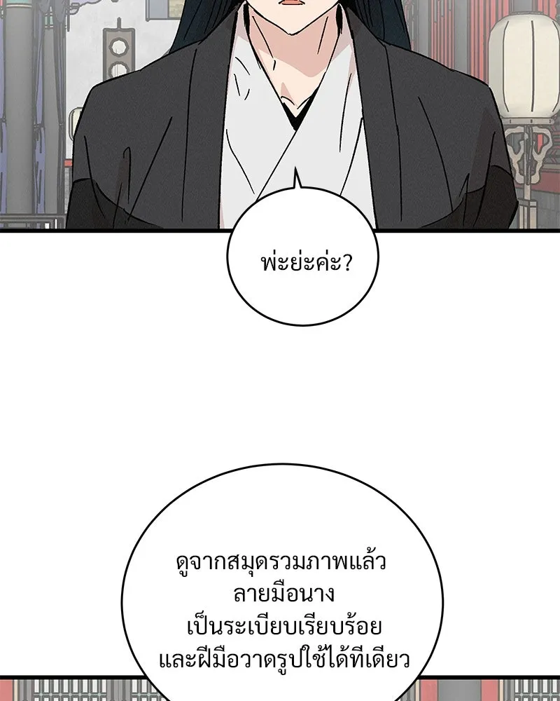 ข้าต้องไม่ใช่พระชายา ตอนที่ 62 รูปที่ 29