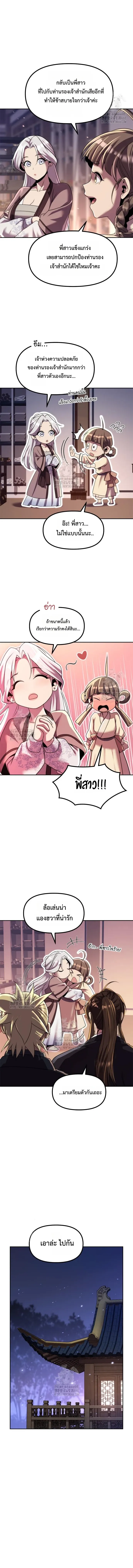 Chronicles of the Demon Faction ตำนานการเก_ดใหม_ในล_ทธ_มาร ตอนที่ ตอนที่ 135 รูปที่ 17
