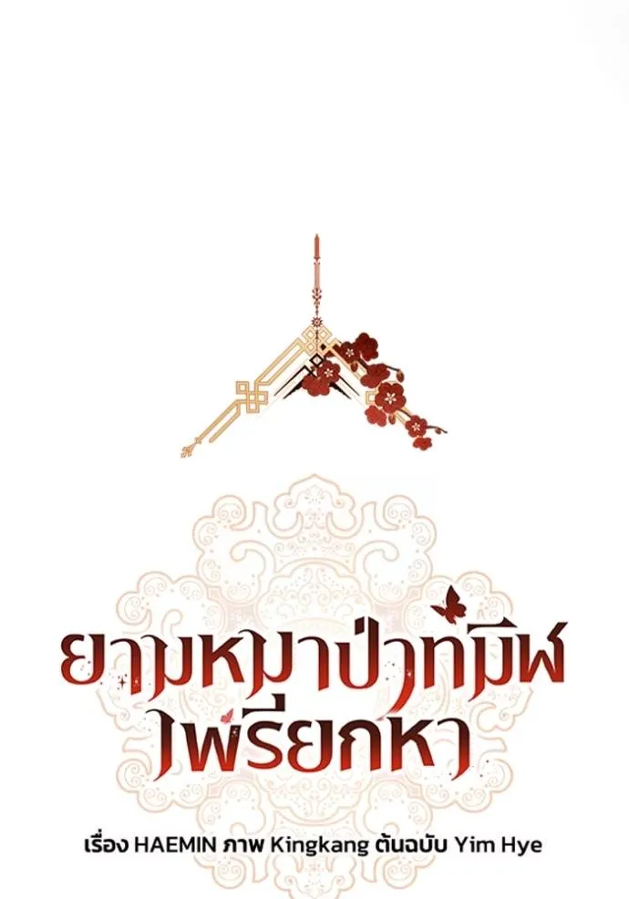 ยามหมาป่าทมิฬ ตอนที่ 33 รูปที่ 58