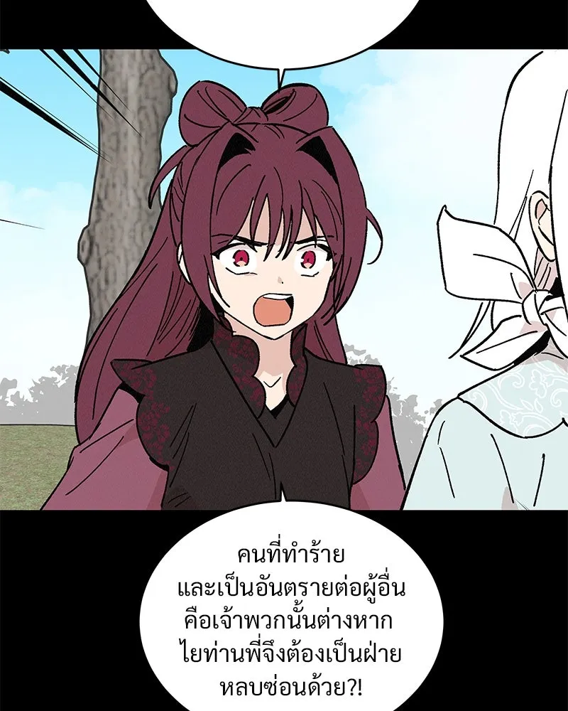 ข้าต้องไม่ใช่พระชายา ตอนที่ 44 รูปที่ 47