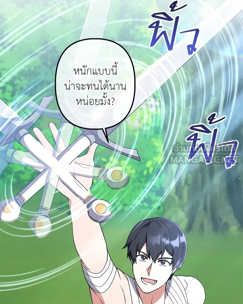 คนสวนโลกฮันเตอร์ ตอนที่ 28 รูปที่ 66