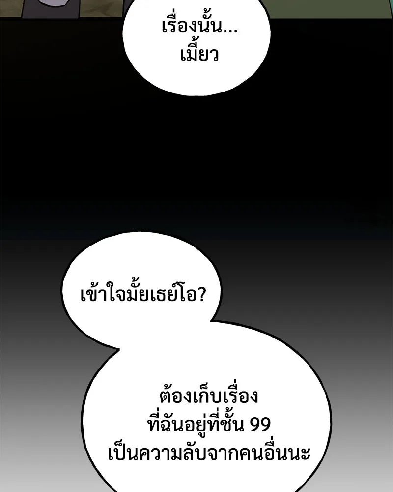 ปลูกผักพิชิตหอคอย ตอนที่ 19 รูปที่ 19