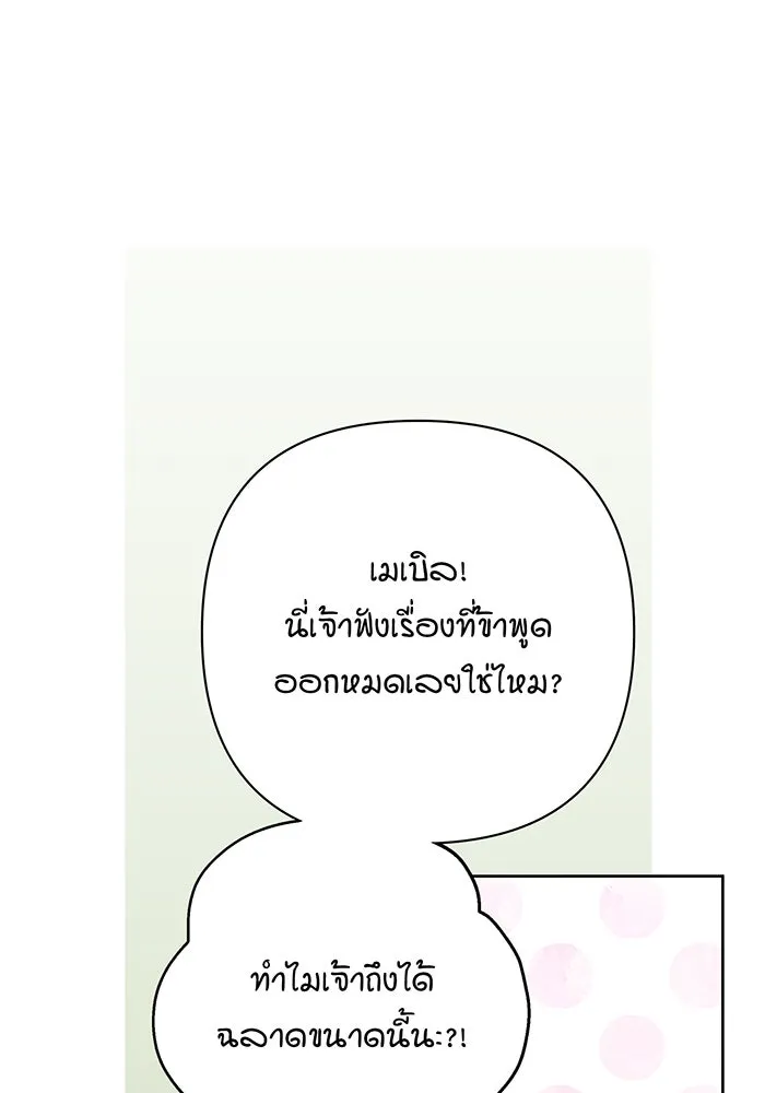 หนูน้อยทรราช ตอนที่ 21 รูปที่ 107