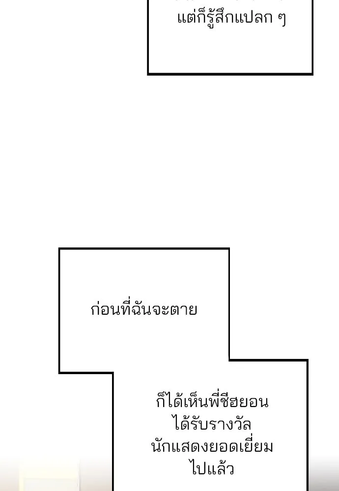 รักผิดแผน ตอนที่ 75 รูปที่ 34