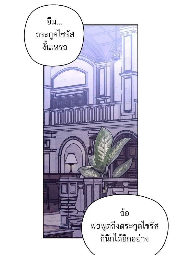 บุตรสาวของดยุกปีศาจ ตอนที่ 124 รูปที่ 85