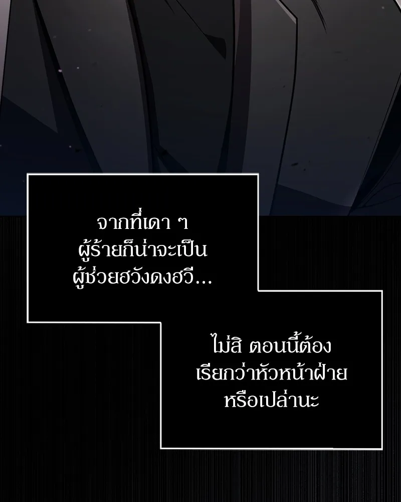 Clever Cleaning Life Of The Returned Genius Hunter ส_ดยอดฮ_นเตอร_สายคล_น ตอนที่ ตอนที่ 85 รูปที่ 84