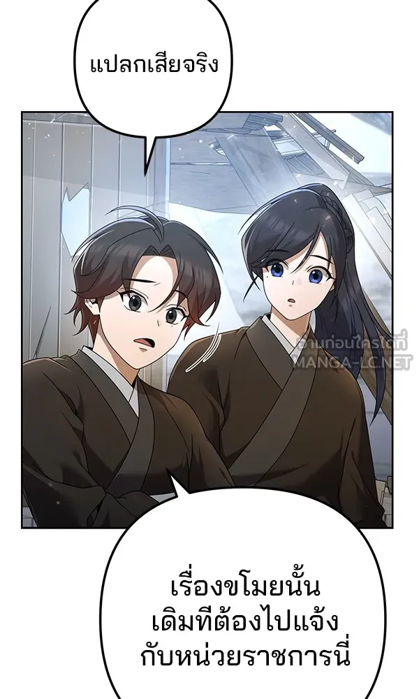 พอแล้วขันที อยากมีเจ้าโลก ตอนที่ 6 รูปที่ 57