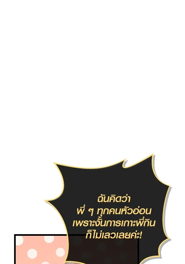 พลิกชะตาคว้าไอเทมระดับเทพ ตอนที่ 24 ตั้งเซอร์เคิล (2) รูปที่ 50