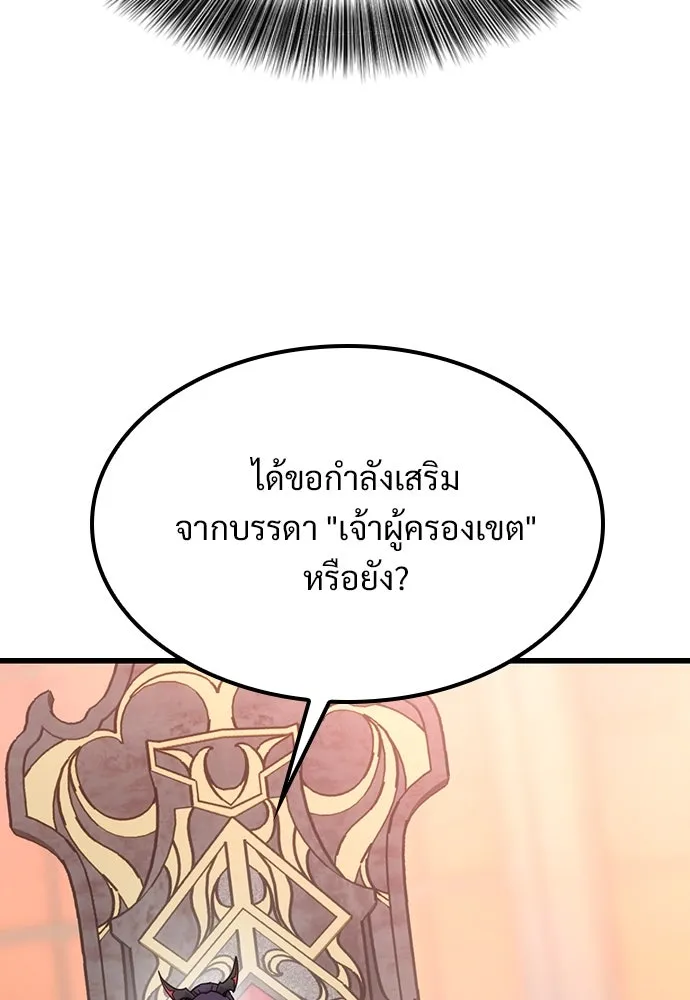 วิถีชาวนาของราชาปีศาจ ตอนที่ 5 รูปที่ 91