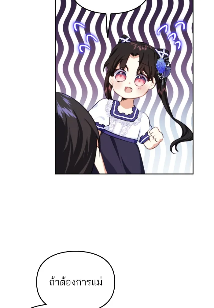 บุตรสาวของดยุกปีศาจ ตอนที่ 36 รูปที่ 34