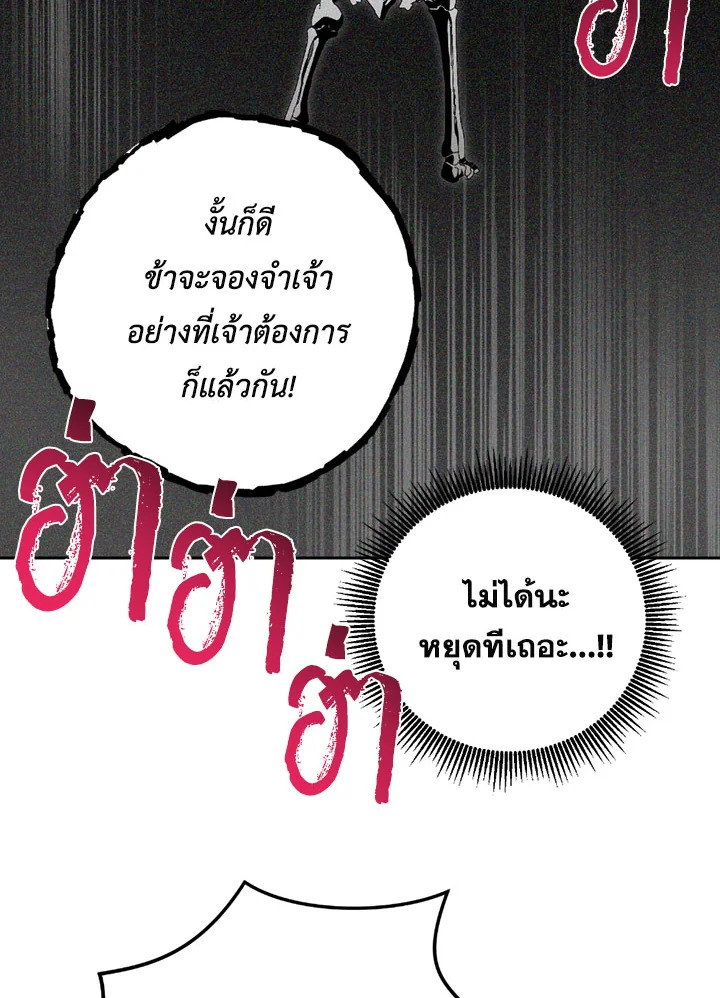 พลทหารโครงกระดูกผู้ม ตอนที่ 75 รูปที่ 56