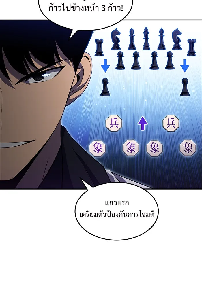 ผู้เล่นหน้าใหม่เลเวลแมกซ์ ตอนที่ 45 กองทัพเดี่ยว (2) รูปที่ 52