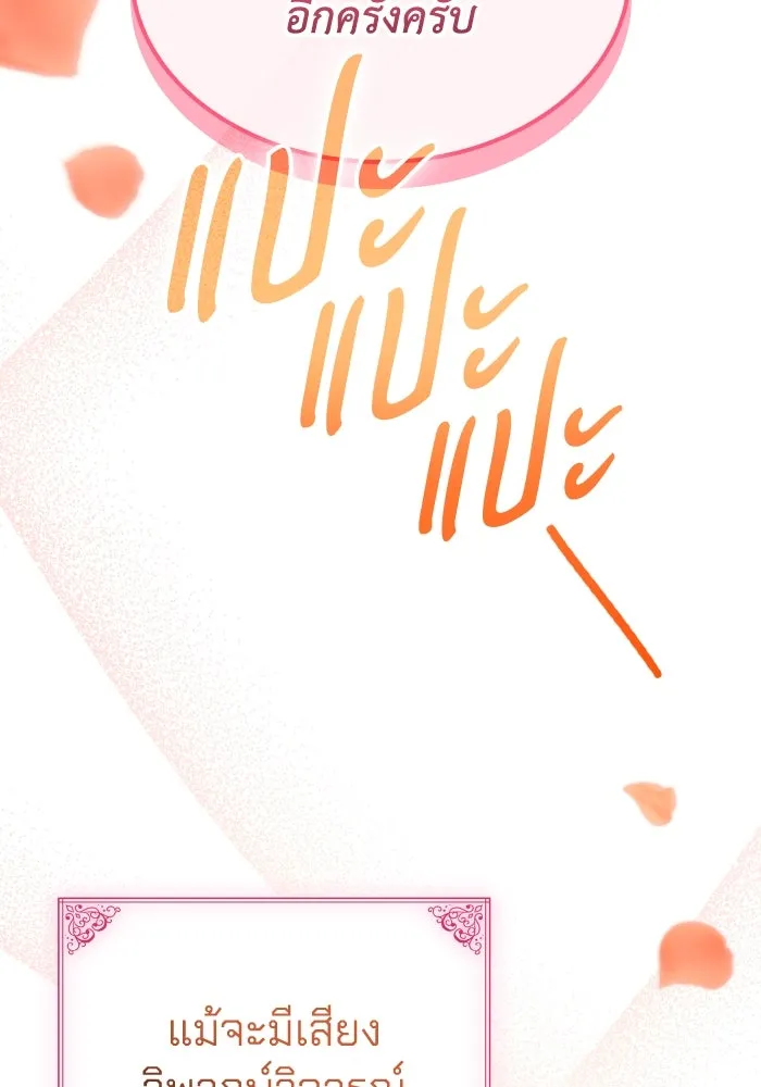 ทำแบบนี้ไม่ได้เพคะ องค์ชาย ตอนที่ 84 (ตอนจบ) รูปที่ 131