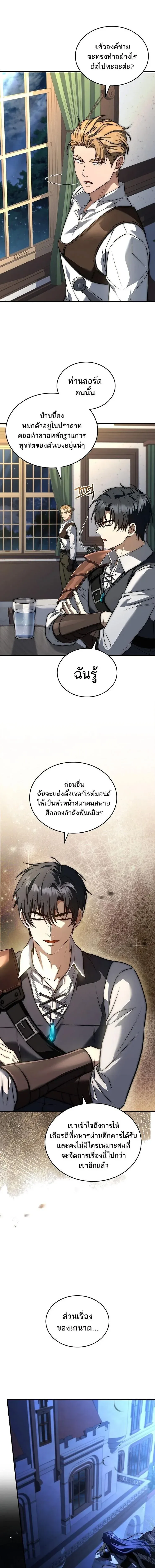 The Third Prince of the Fallen Kingdom has Regressed การหวนค_นของเจ_าชายสามแห_งอาณาจ_กรท_ล_มสลาย ตอนที่ ตอนที่ 70 รูปที่ 17
