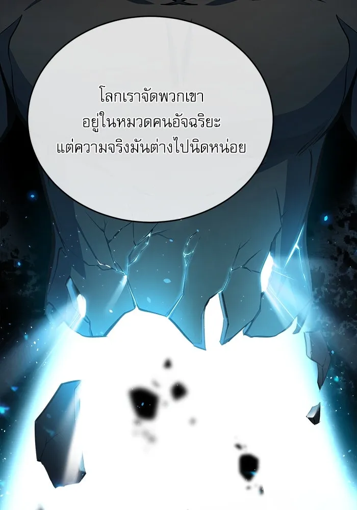 ศาสตราจารย์จำเป็นแห่งอะคาเดมี ตอนที่ 43 รูปที่ 83