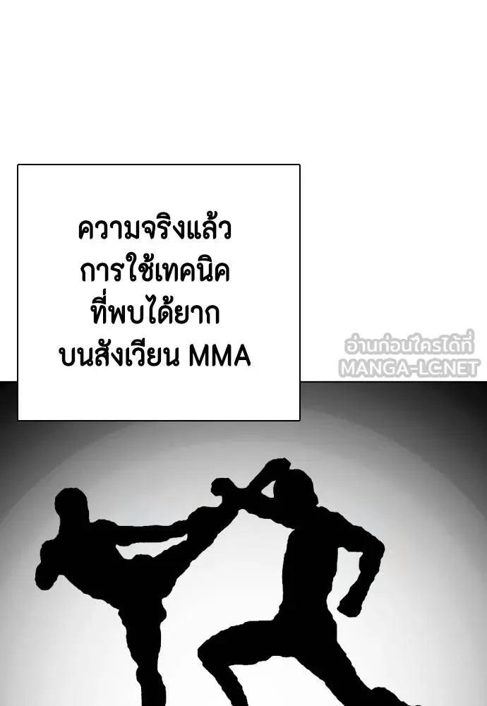 หมาหัวเน่า ตอนที่ 114 รูปที่ 13