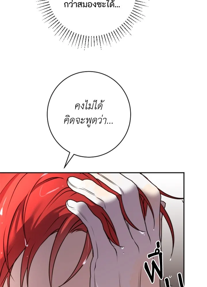 ตัวร้ายอย่างฉันขออยู่อย่างสงบ ตอนที่ 10 รูปที่ 56