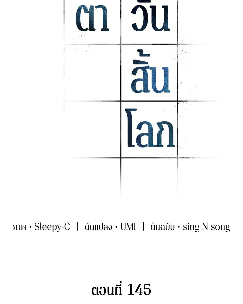 Omniscient Reader อ่านชะตาวันสิ้นโลก ตอนที่ 26 ผู้ทำลายบทละคร (2) รูปที่ 35