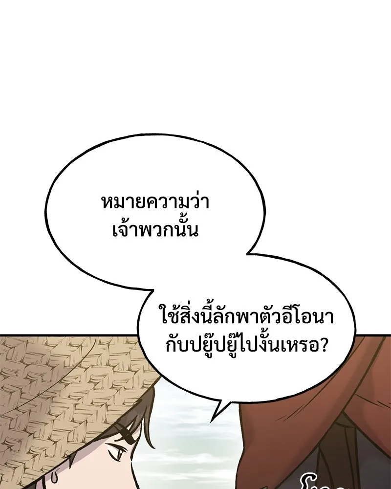 ปลูกผักพิชิตหอคอย ตอนที่ 98 รูปที่ 220