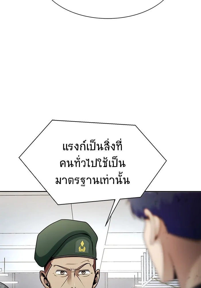 เพลเยอร์นักกินเหล็ก ตอนที่ 6 รูปที่ 100