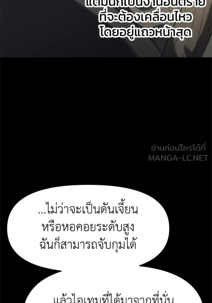 อดีตบอสหอคอย ตอนที่ 10 รูปที่ 9